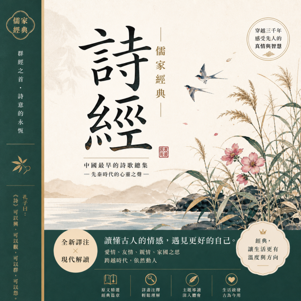 《詩經》傳統文化教材書籍封面