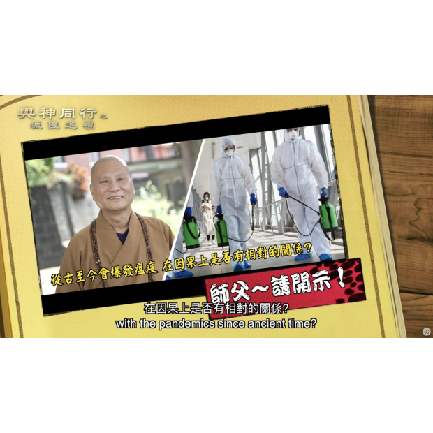 EP3 瘟疫爆發的因果關係!影音封面